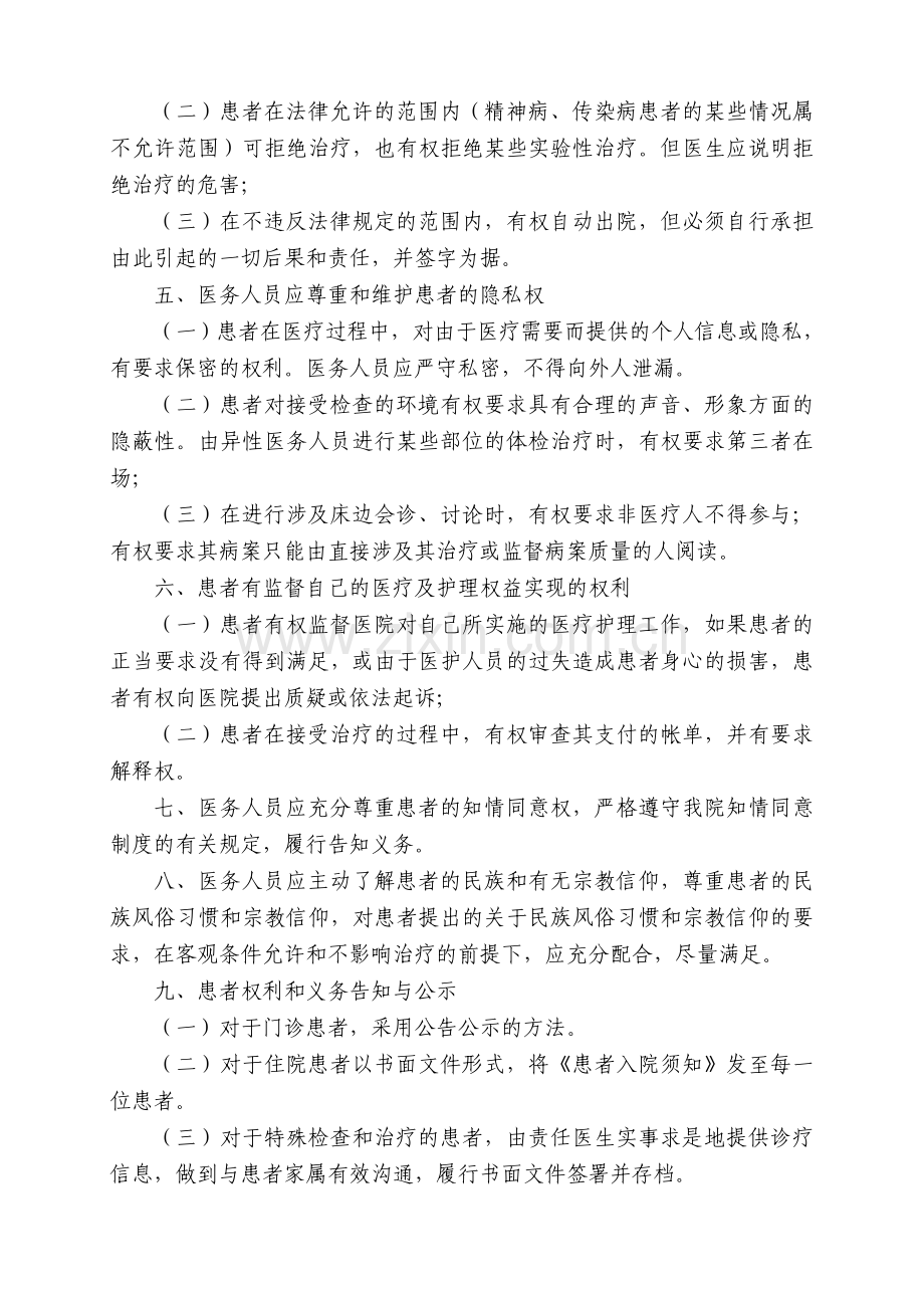 261保障患者合法权益制度.doc_第2页