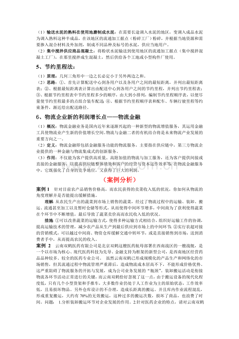 物流考试要点.doc_第2页
