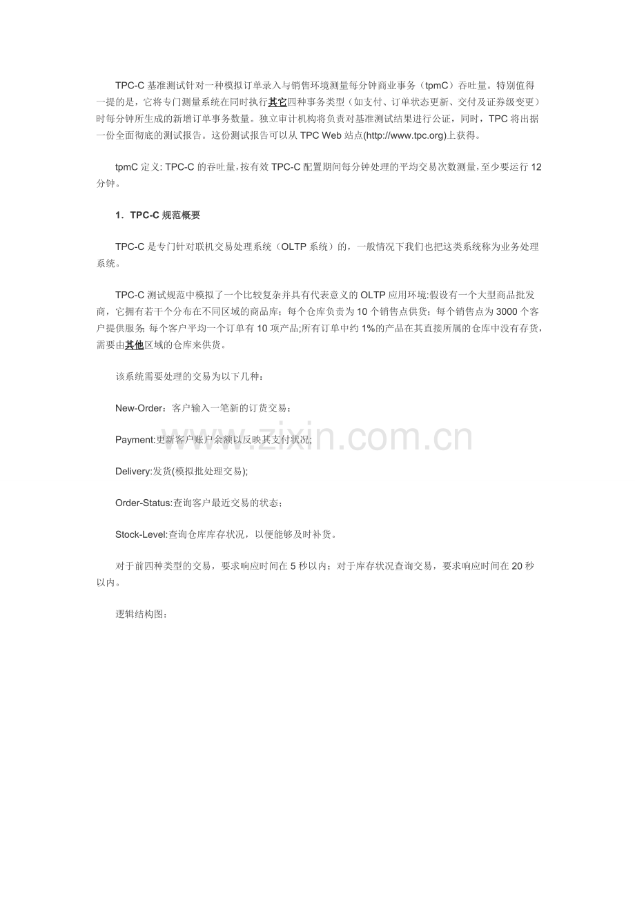IT管理系统常用性能测试指标解读与使用价值分析.doc_第2页