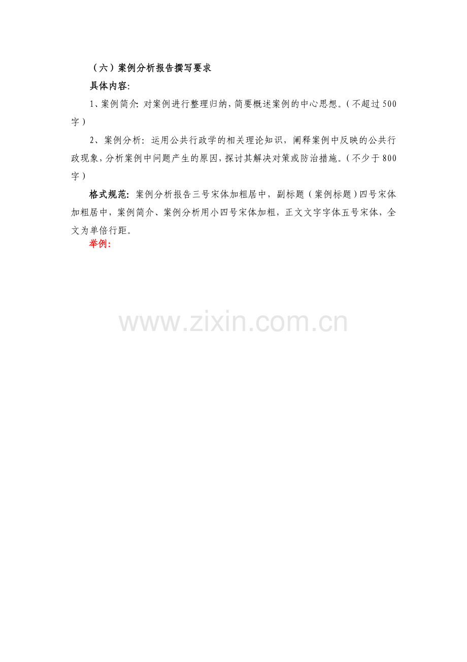 行政案例分析课程终结性考核说明(2012年9月).doc_第2页