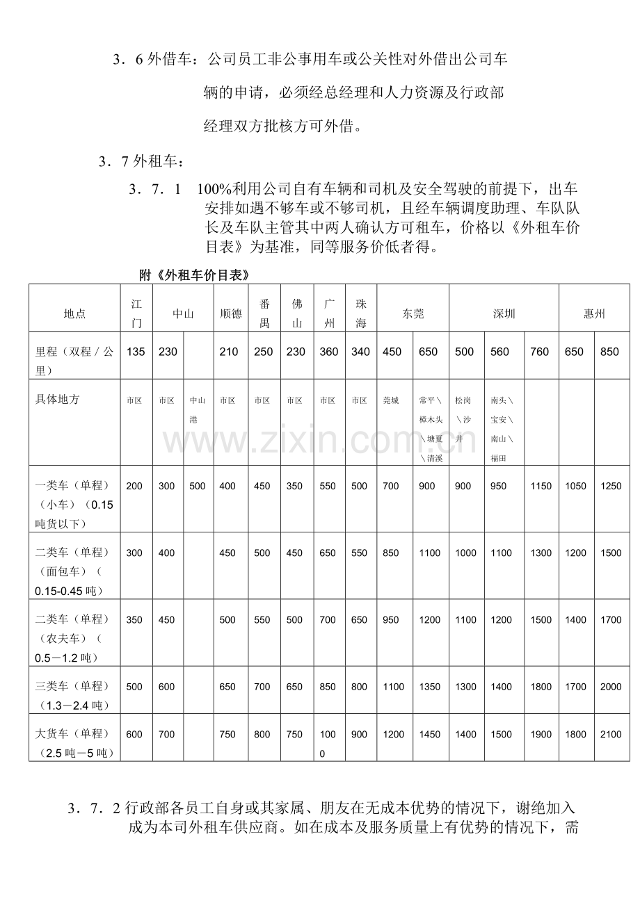 WI-车队制度.doc_第2页