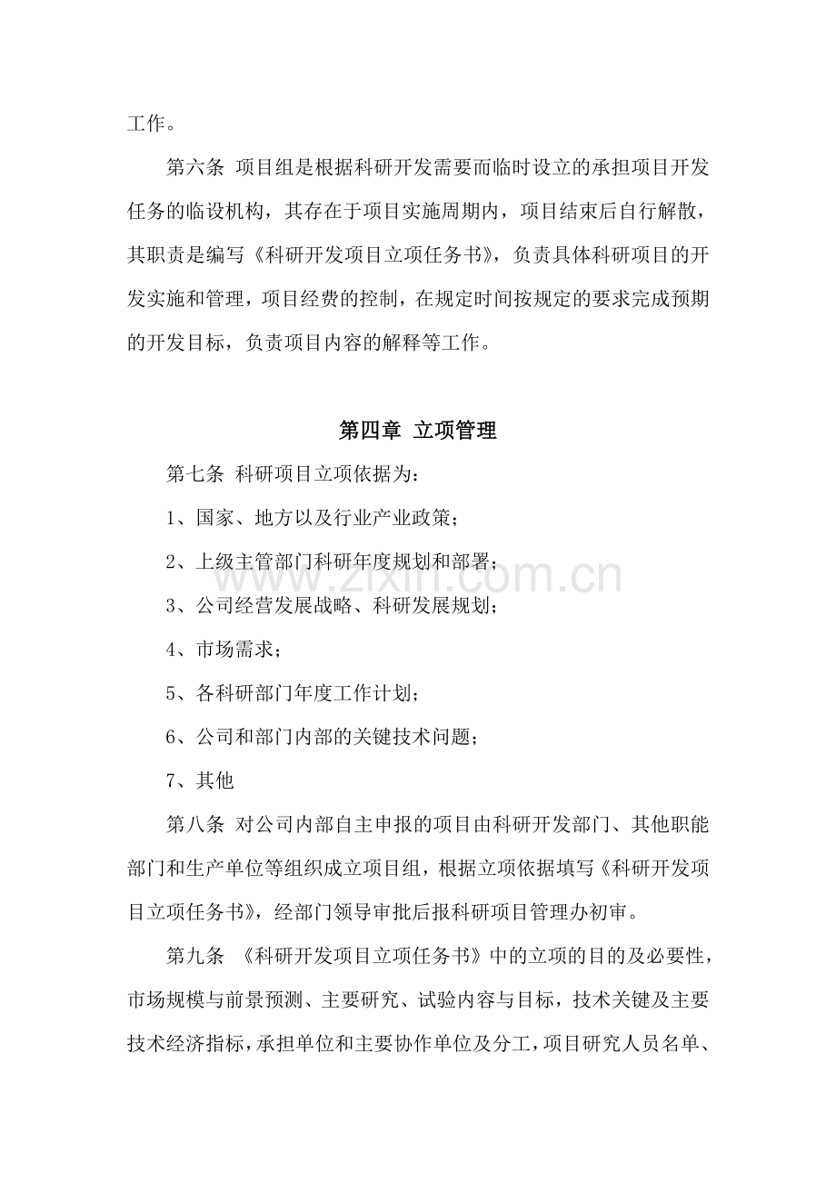 高新-项目管理制度.doc_第2页