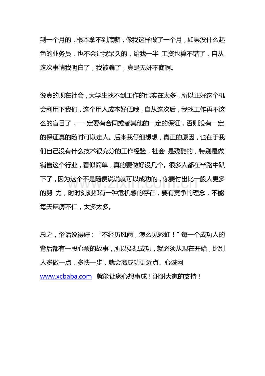 大学毕业进入房地产公司做销售-相关求职防骗技巧.doc_第2页