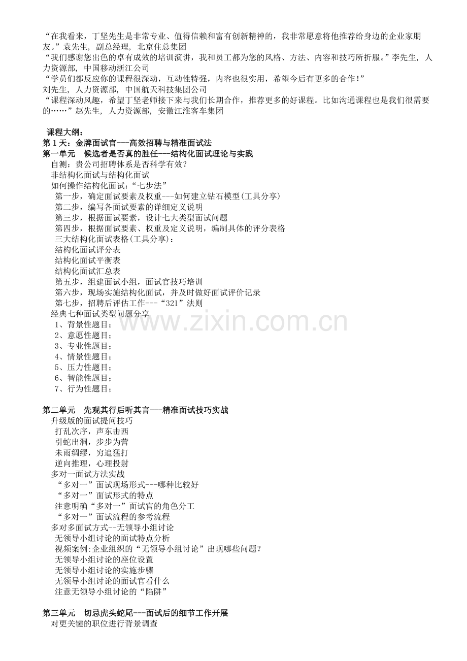 企业招聘、岗位分析、任职资格及薪酬调整与绩效面谈技巧.doc_第2页