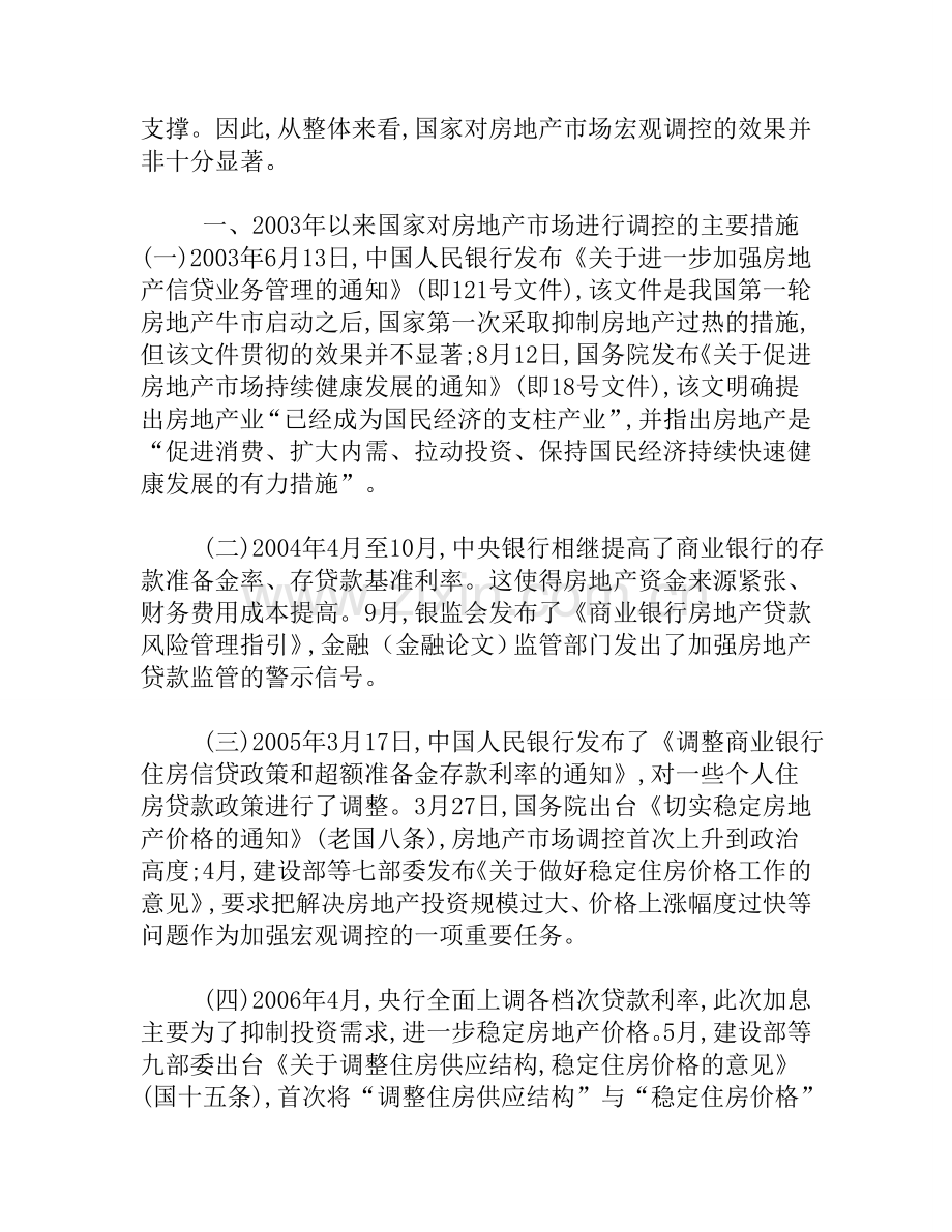 论房地产市场的宏观调控法律制度.doc_第2页