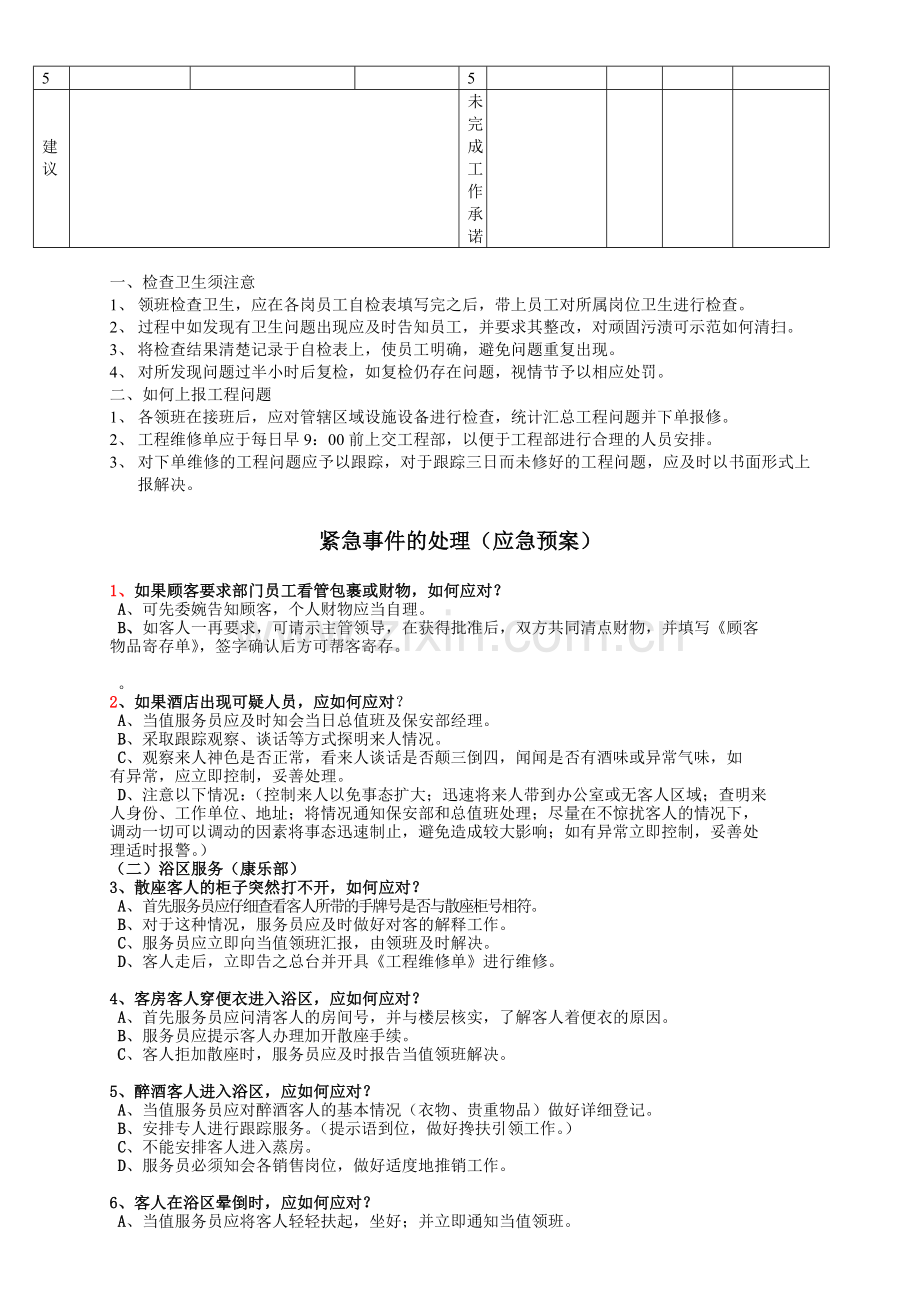 7、康乐部领班一帮一培训手册1.doc_第2页