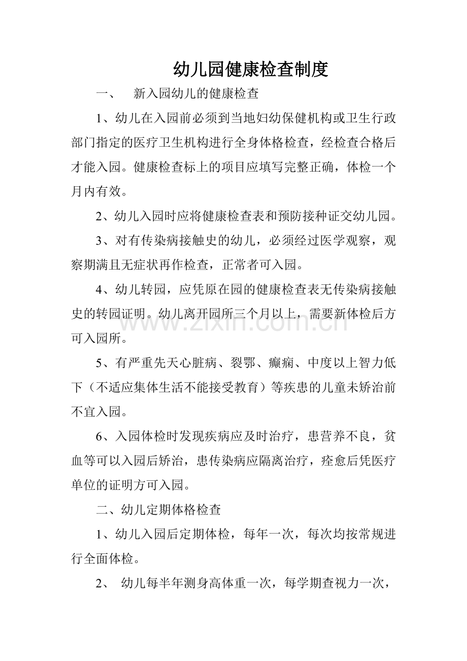 幼儿园保健制度.doc_第2页