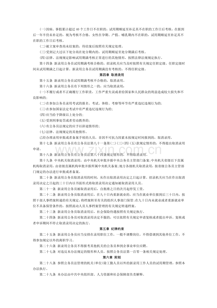 2016国家公务员面试之新录用公务员试用期管理办法(试行).doc_第2页
