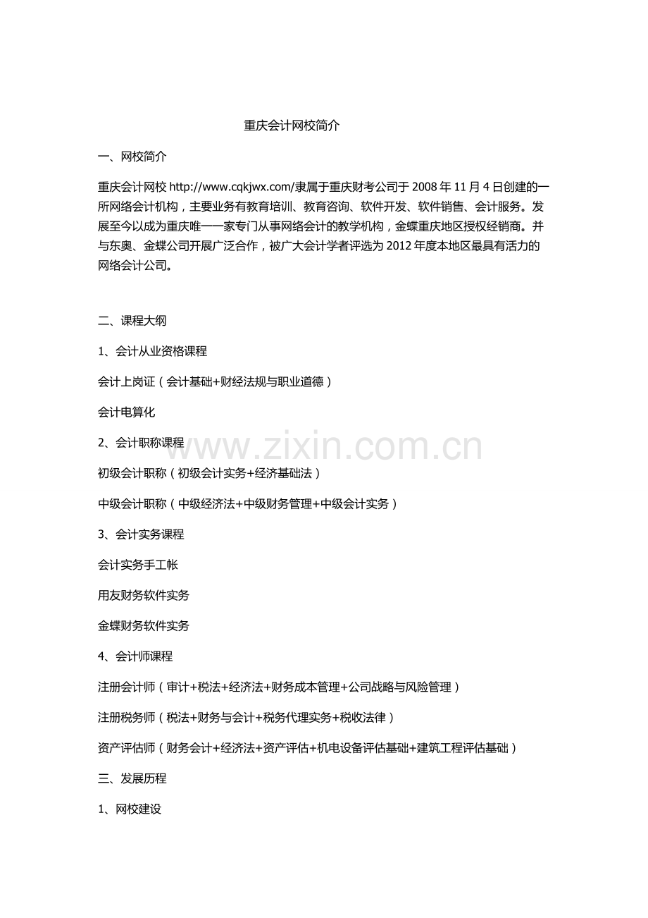 重庆会计网校.doc_第1页