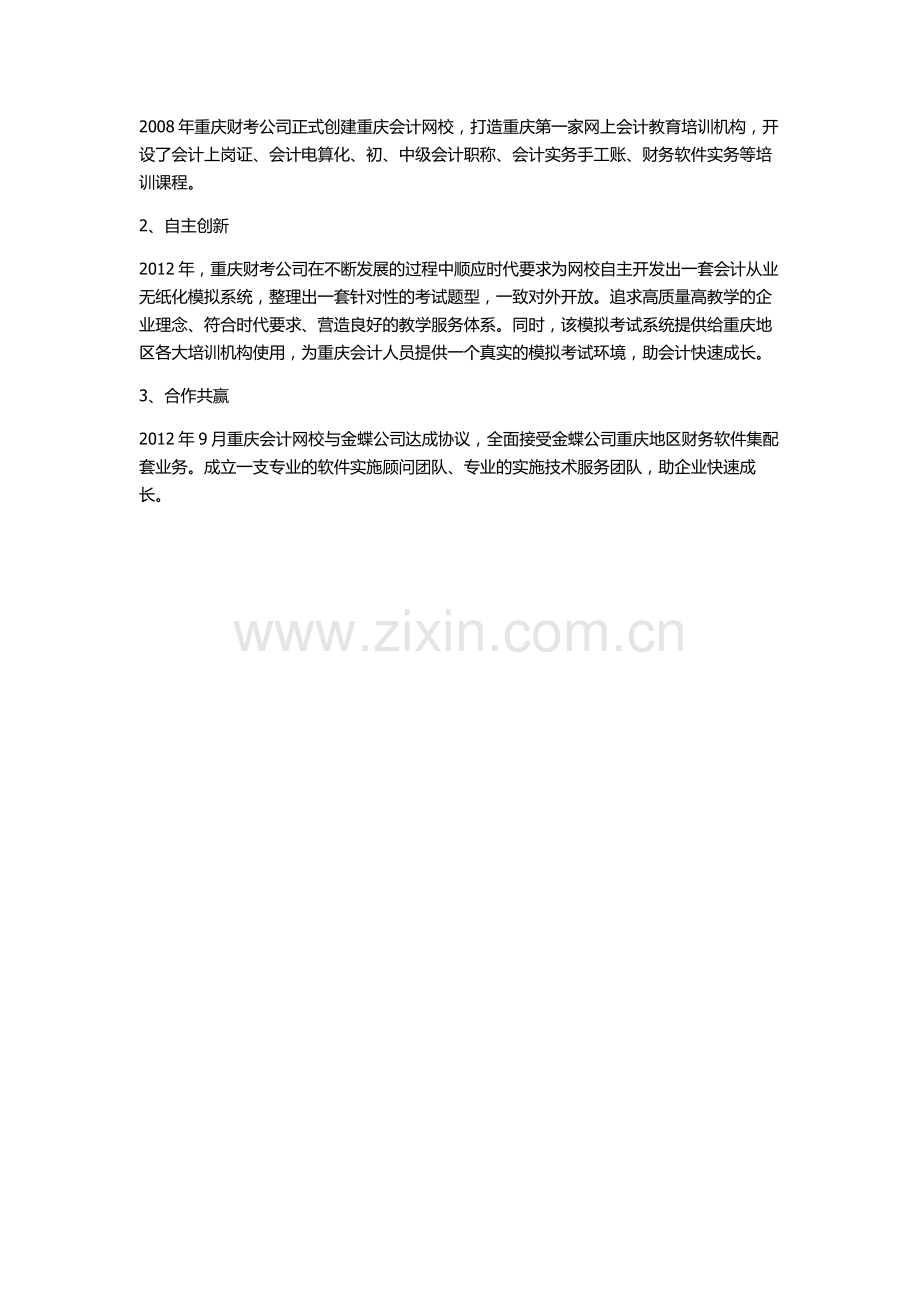 重庆会计网校.doc_第2页