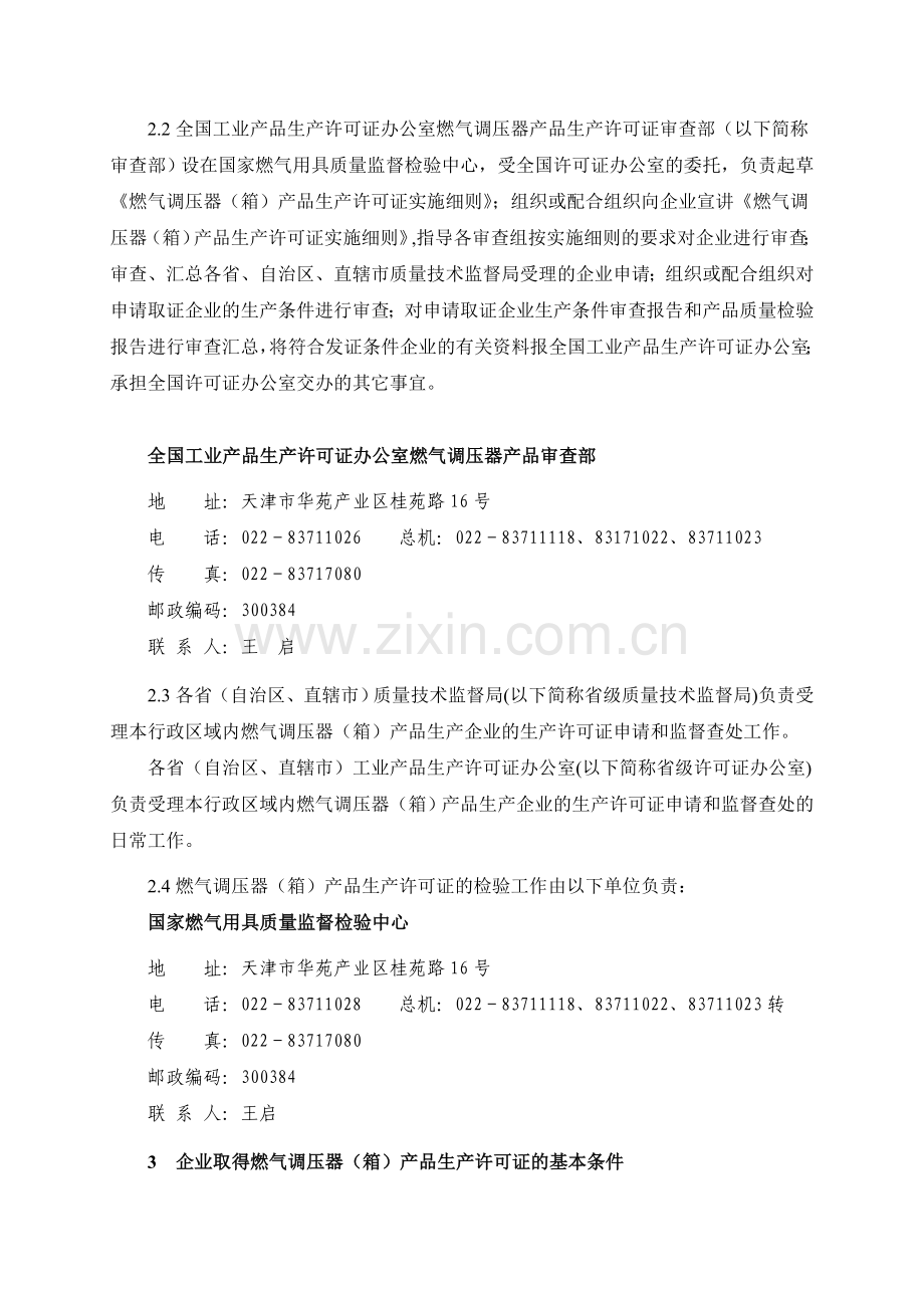 燃气调压器(箱)产品生产许可证实施细则.doc_第2页