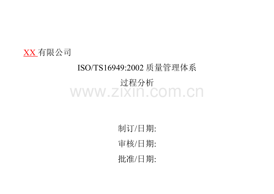 TS过程龟行图分析-范例.doc_第1页