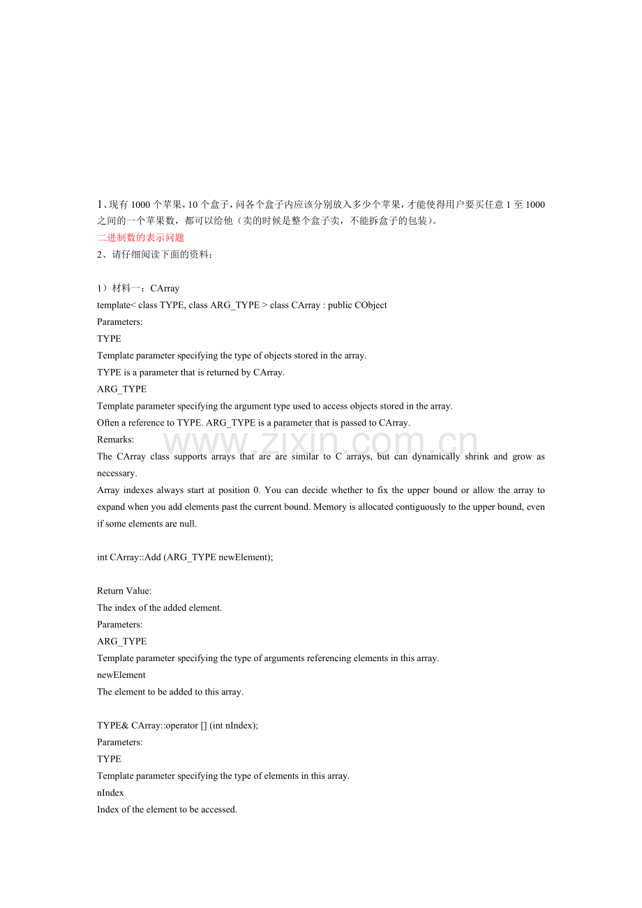一份软件工程师的面试题.doc_第1页