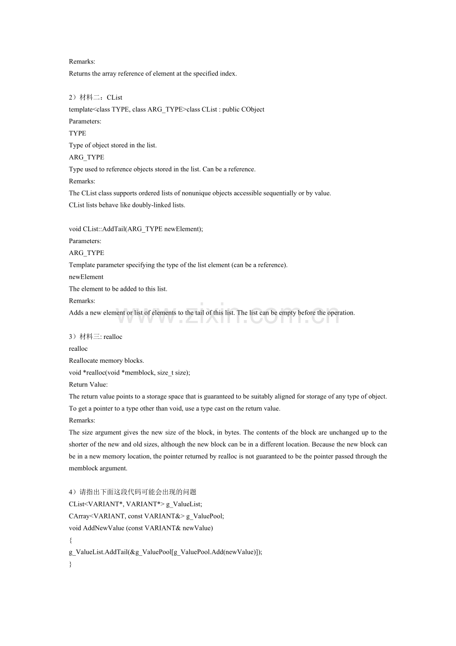 一份软件工程师的面试题.doc_第2页