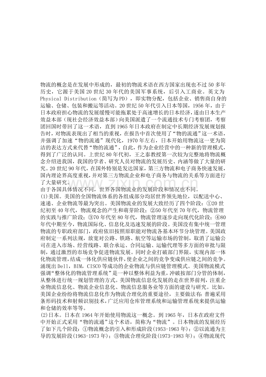 株洲市石峰区现代物流发展的思考.doc_第1页