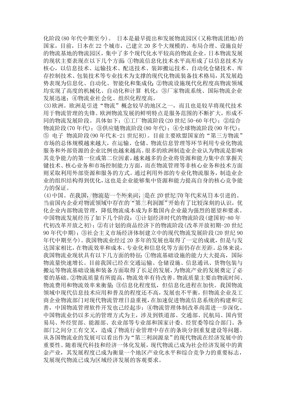 株洲市石峰区现代物流发展的思考.doc_第2页