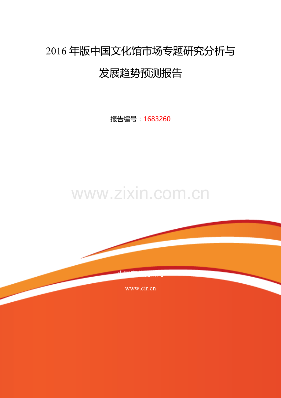 2016年文化馆发展现状及市场前景分析.doc_第2页