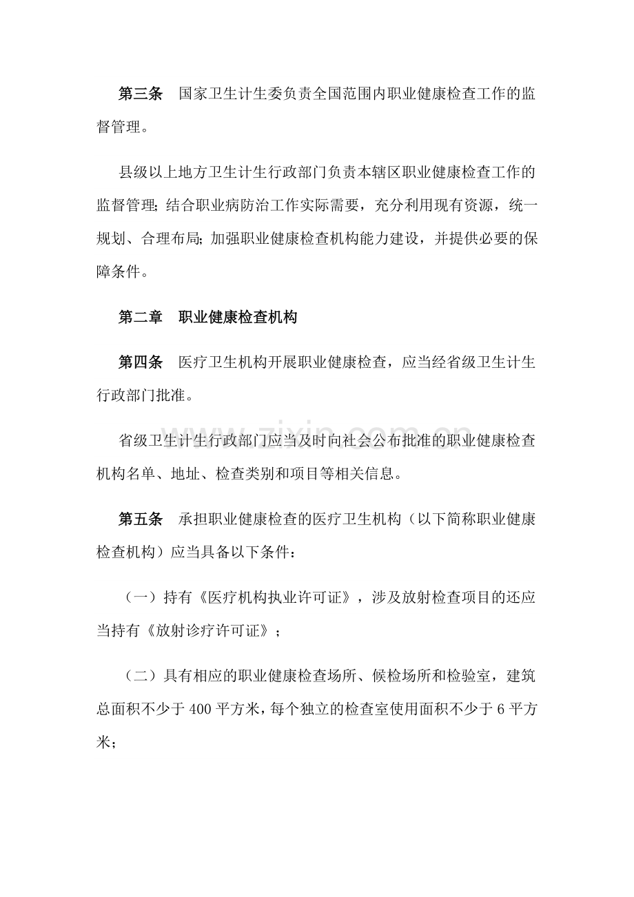 职业健康监护管理办法.doc_第2页