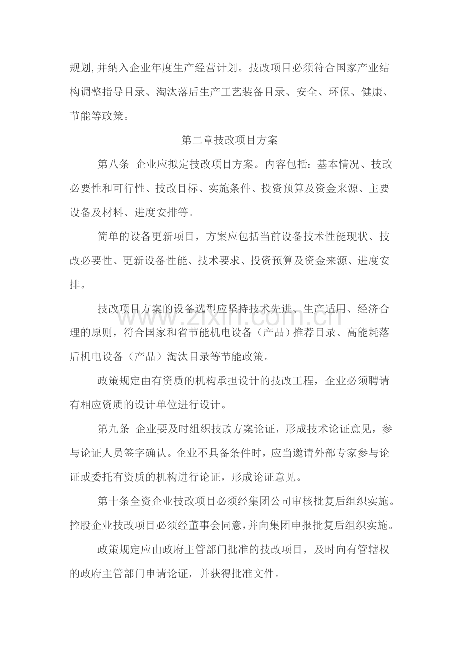 技改项目管理办法.doc_第2页