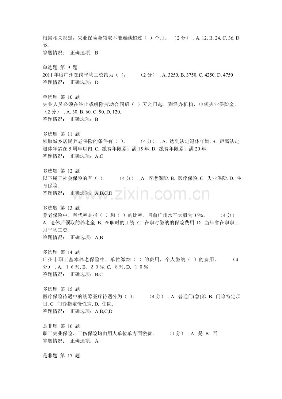 2014年公需课《第五讲-专业技术人员职业发展政策法规学习》作业考核题和答案.doc_第2页