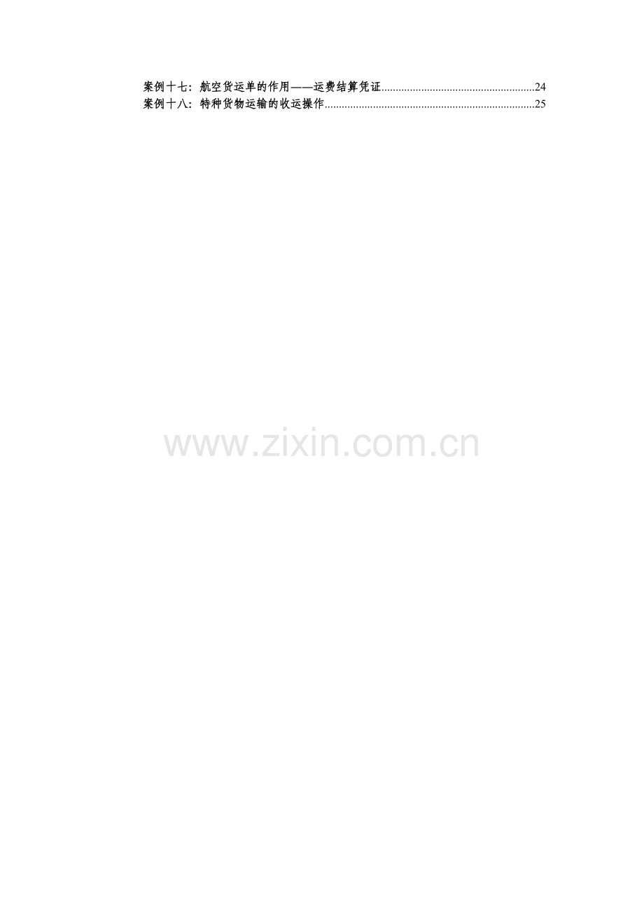 航空-操作实务的案例分析[1][1].doc_第2页
