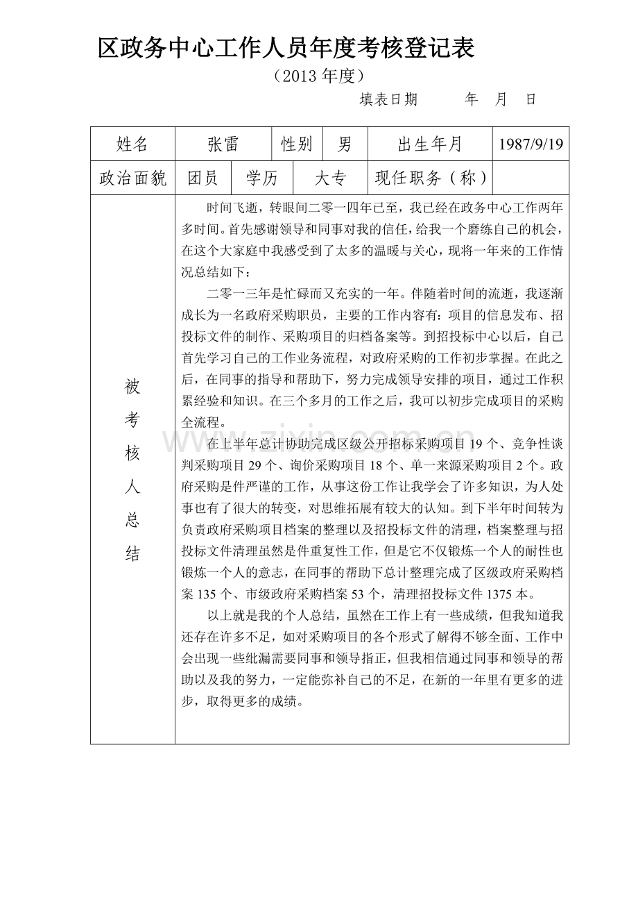 档案管理年度考核表.doc_第1页