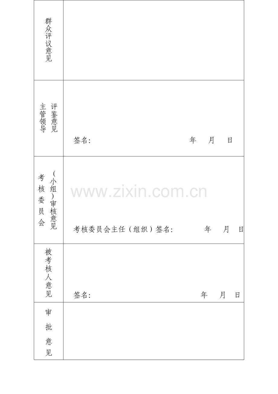档案管理年度考核表.doc_第2页