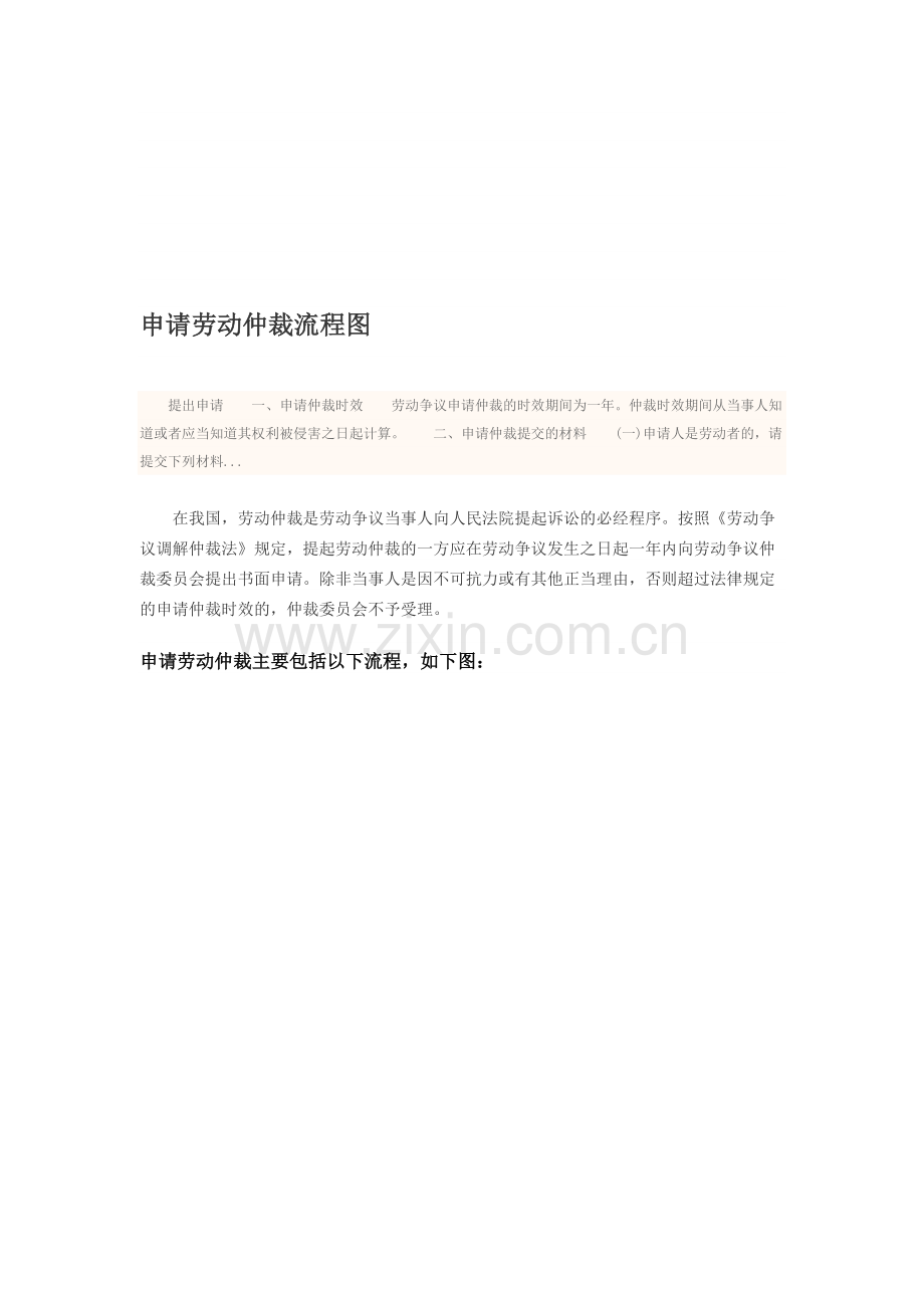 申请劳动仲裁流程图.doc_第1页