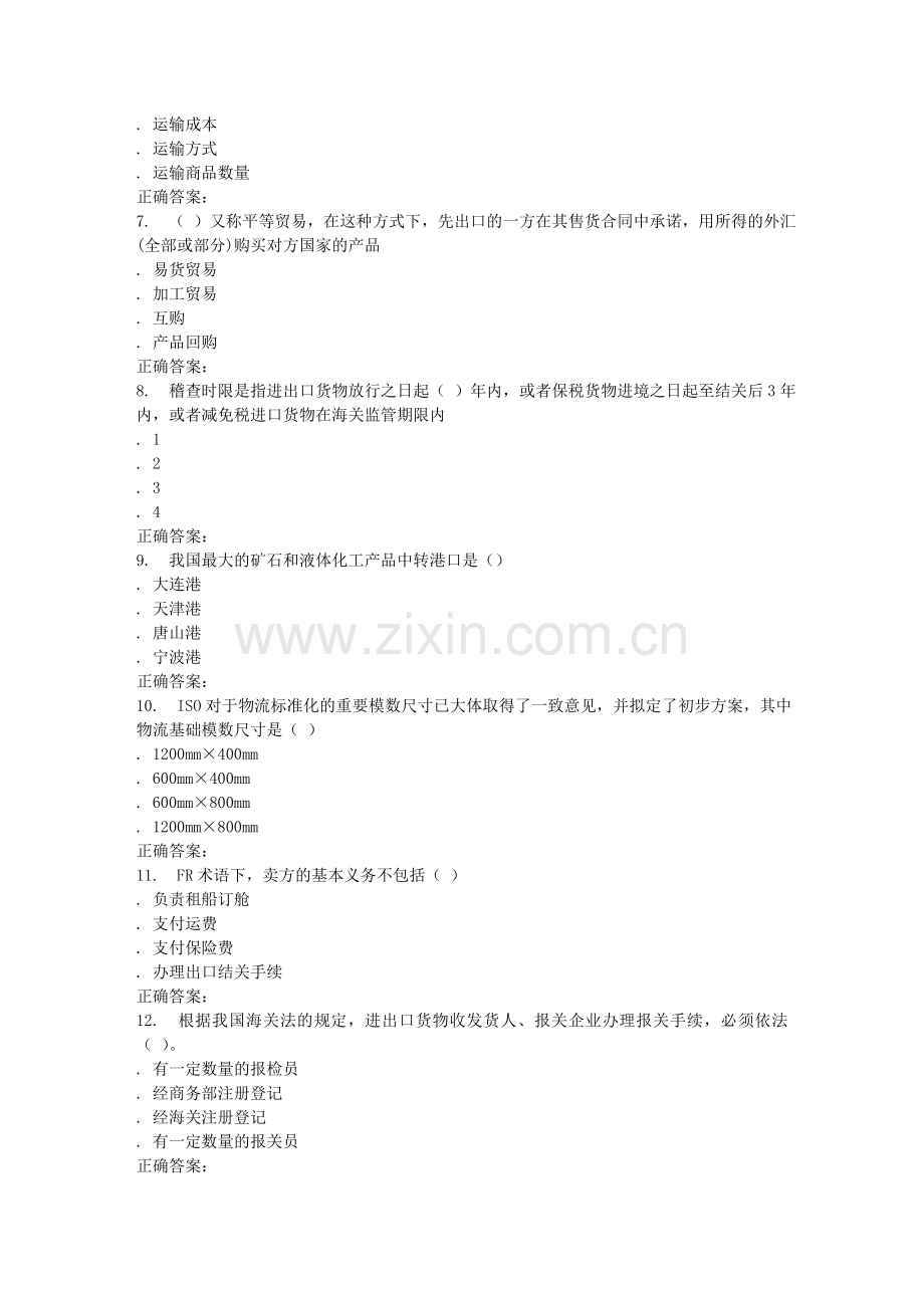 16春天大《国际物流与货运代理》在线作业一.doc_第2页