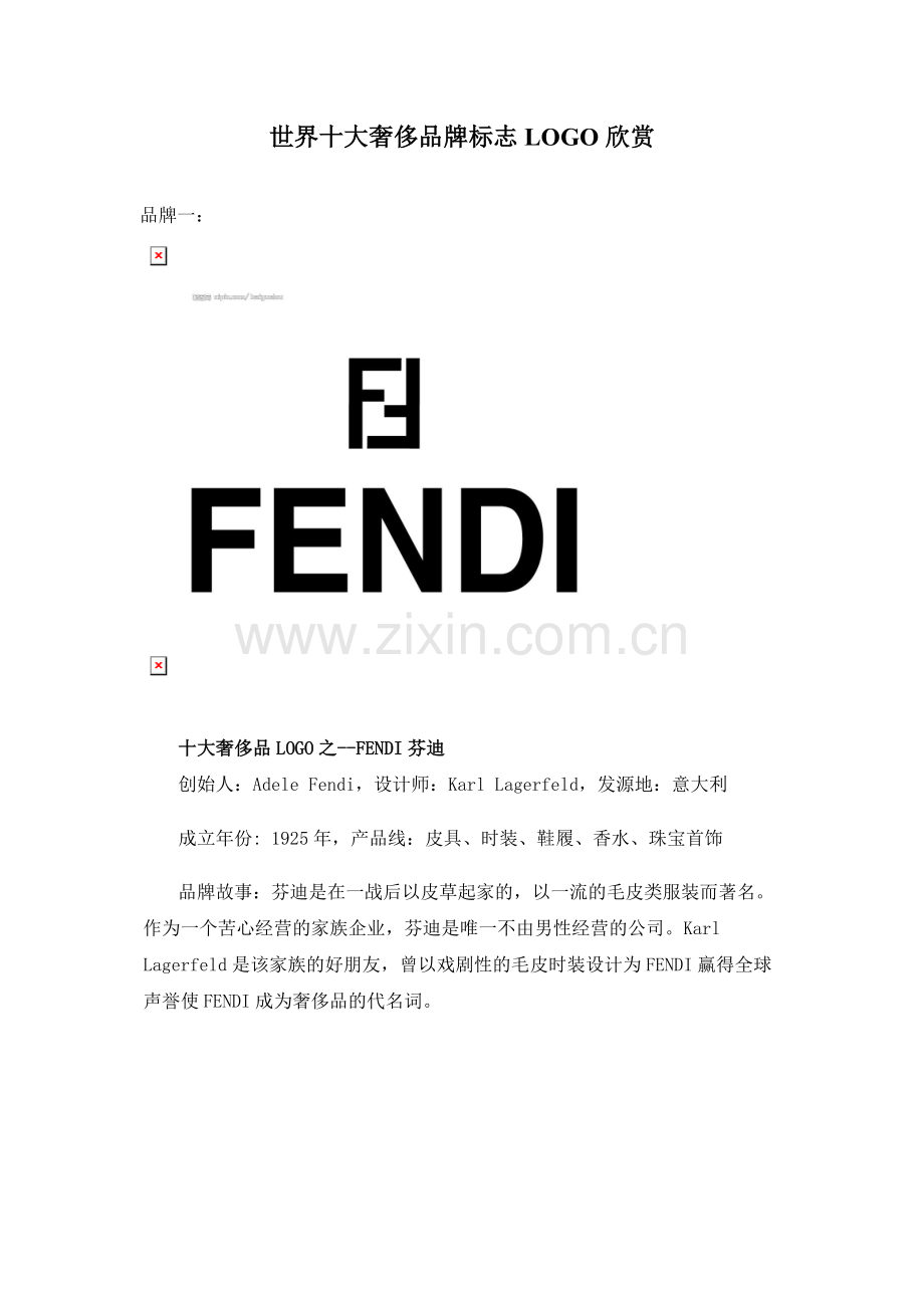 世界十大奢侈品牌标志LOGO欣赏.doc_第1页