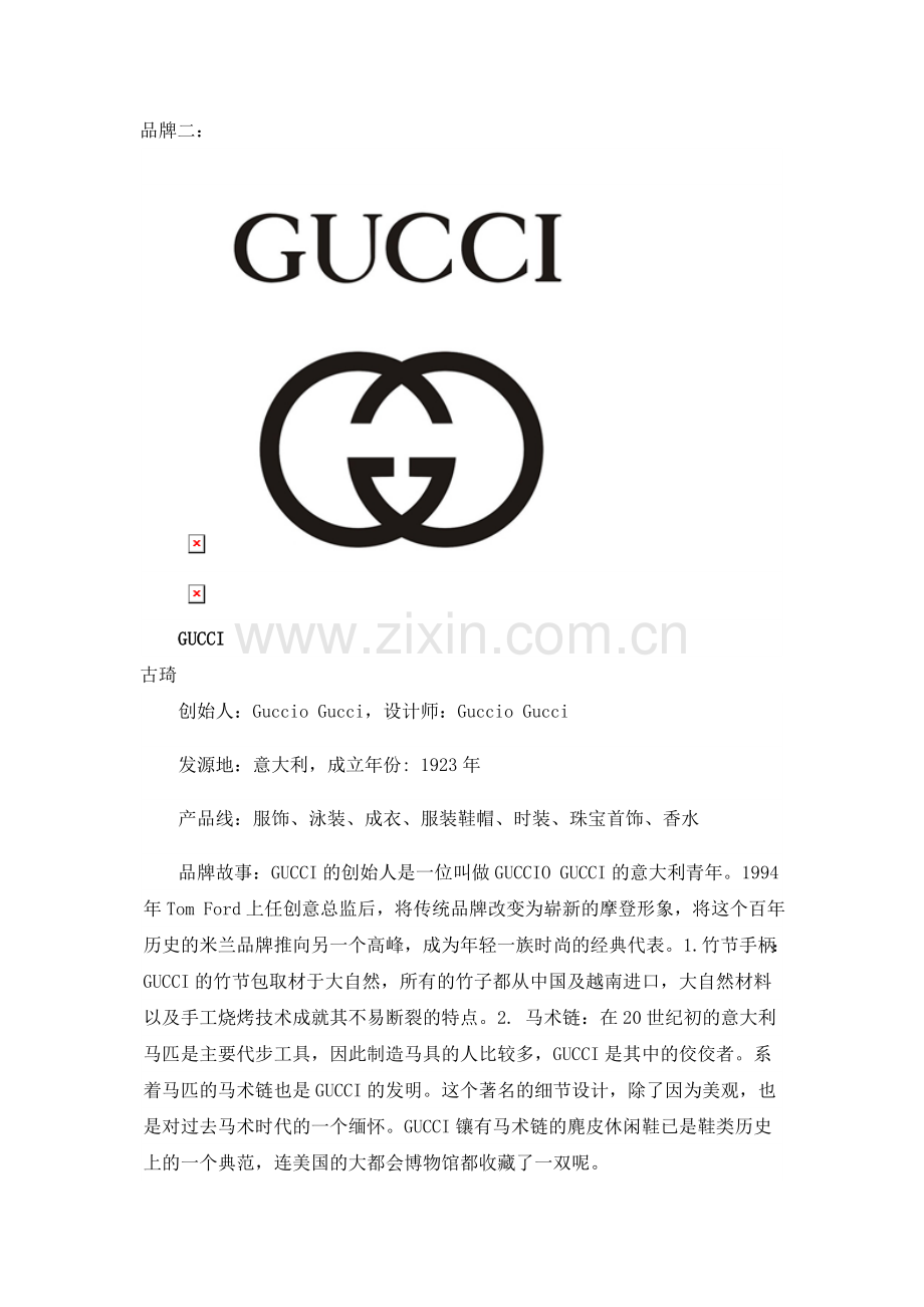 世界十大奢侈品牌标志LOGO欣赏.doc_第2页