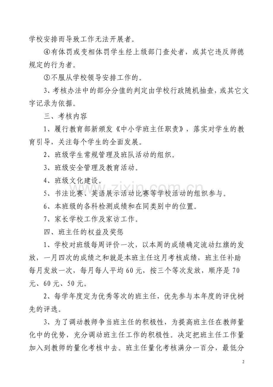 友戈小学班主任工作量化考核实施方案.doc_第2页