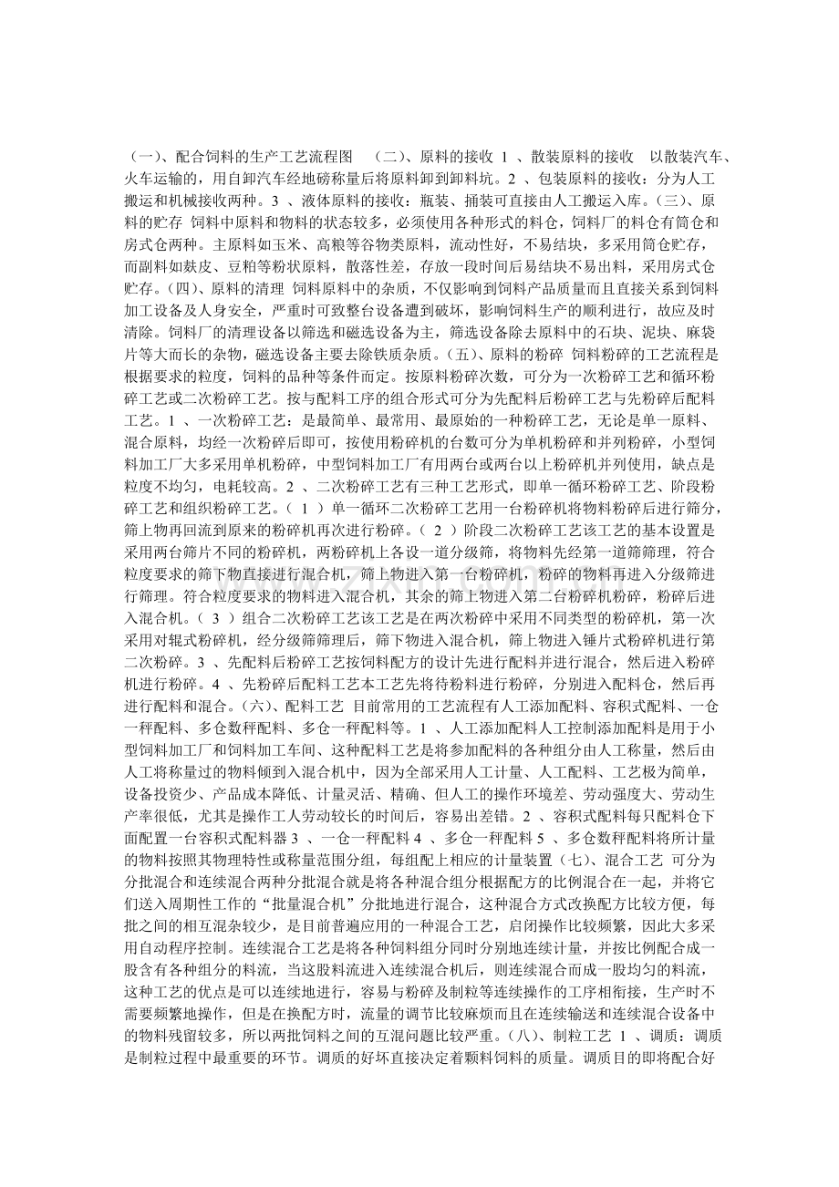 配合饲料的生产工艺流程图.doc_第1页