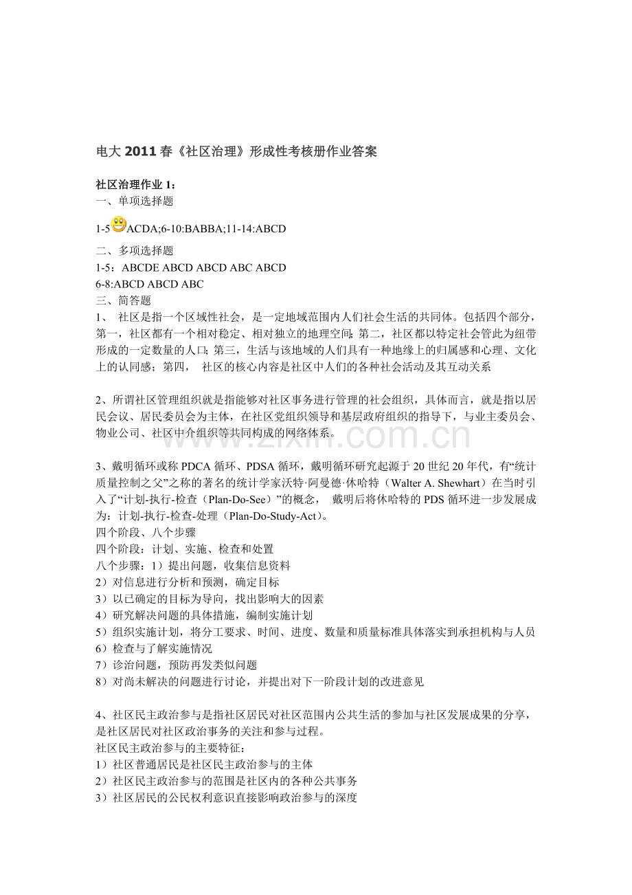 社区治理(省开)形成性考核册(网上下载).doc_第1页