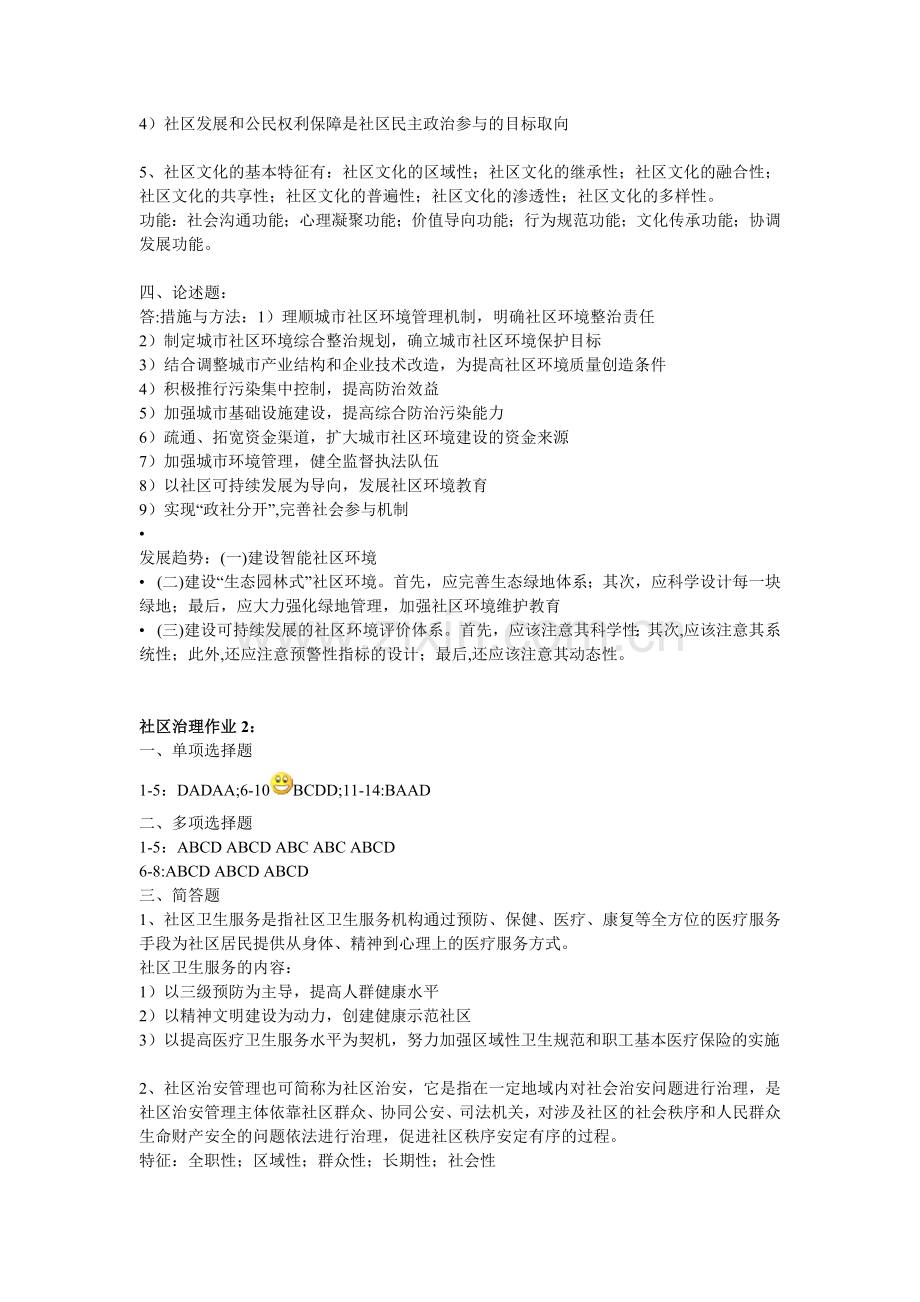 社区治理(省开)形成性考核册(网上下载).doc_第2页