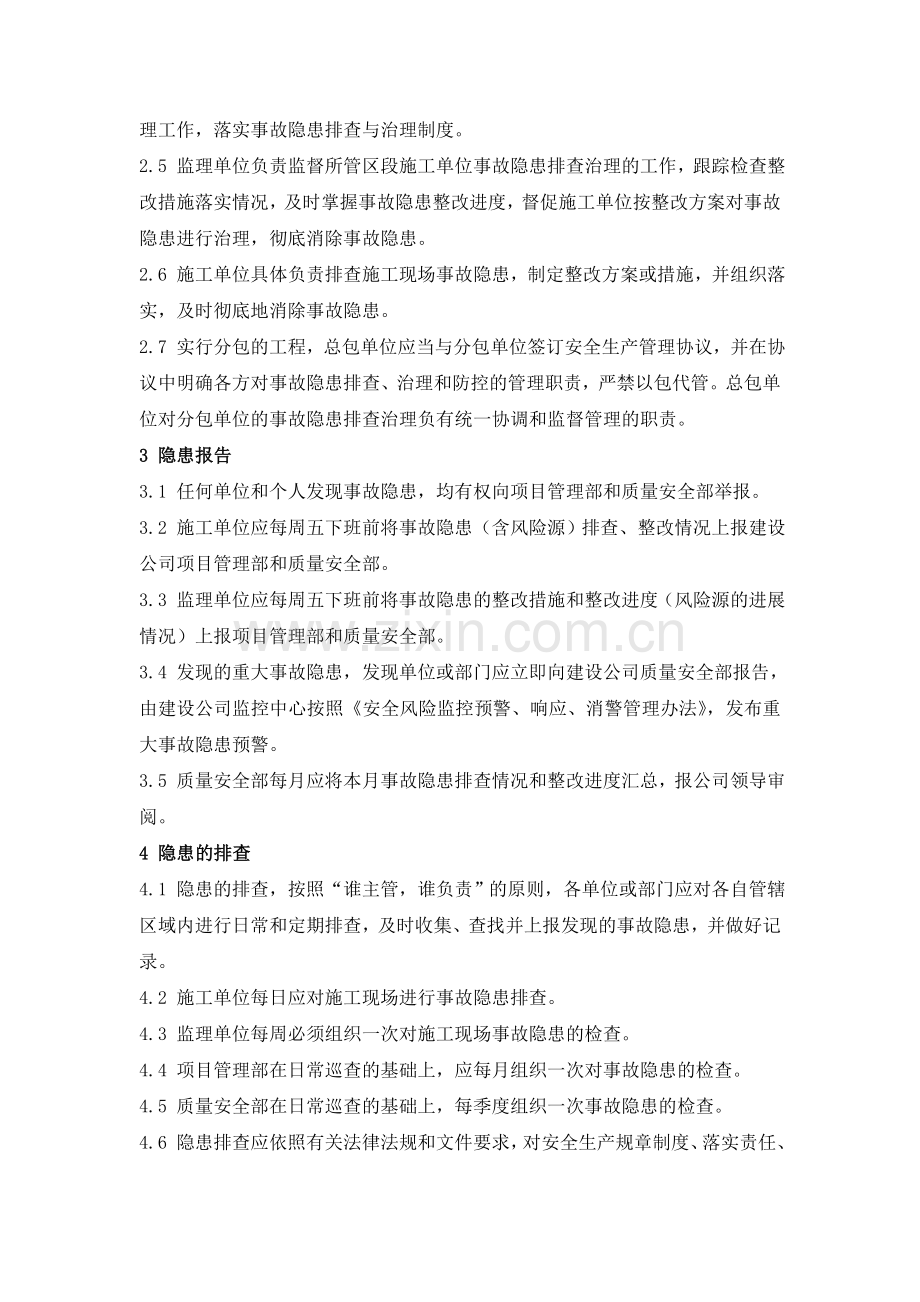 23安全生产事故隐患排查治理制度.doc_第2页