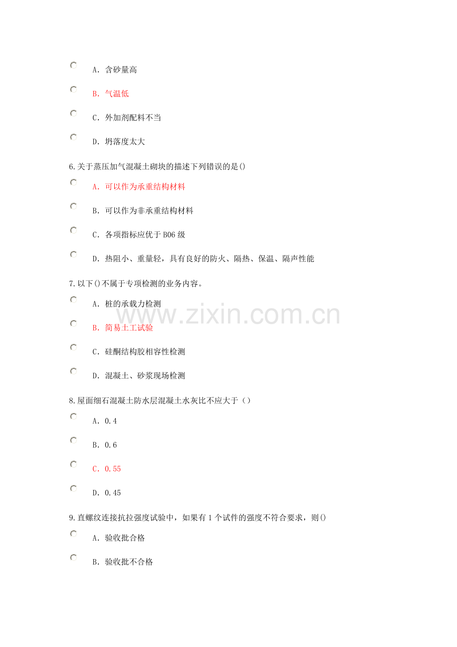 2015年房屋建筑工程74分.doc_第2页