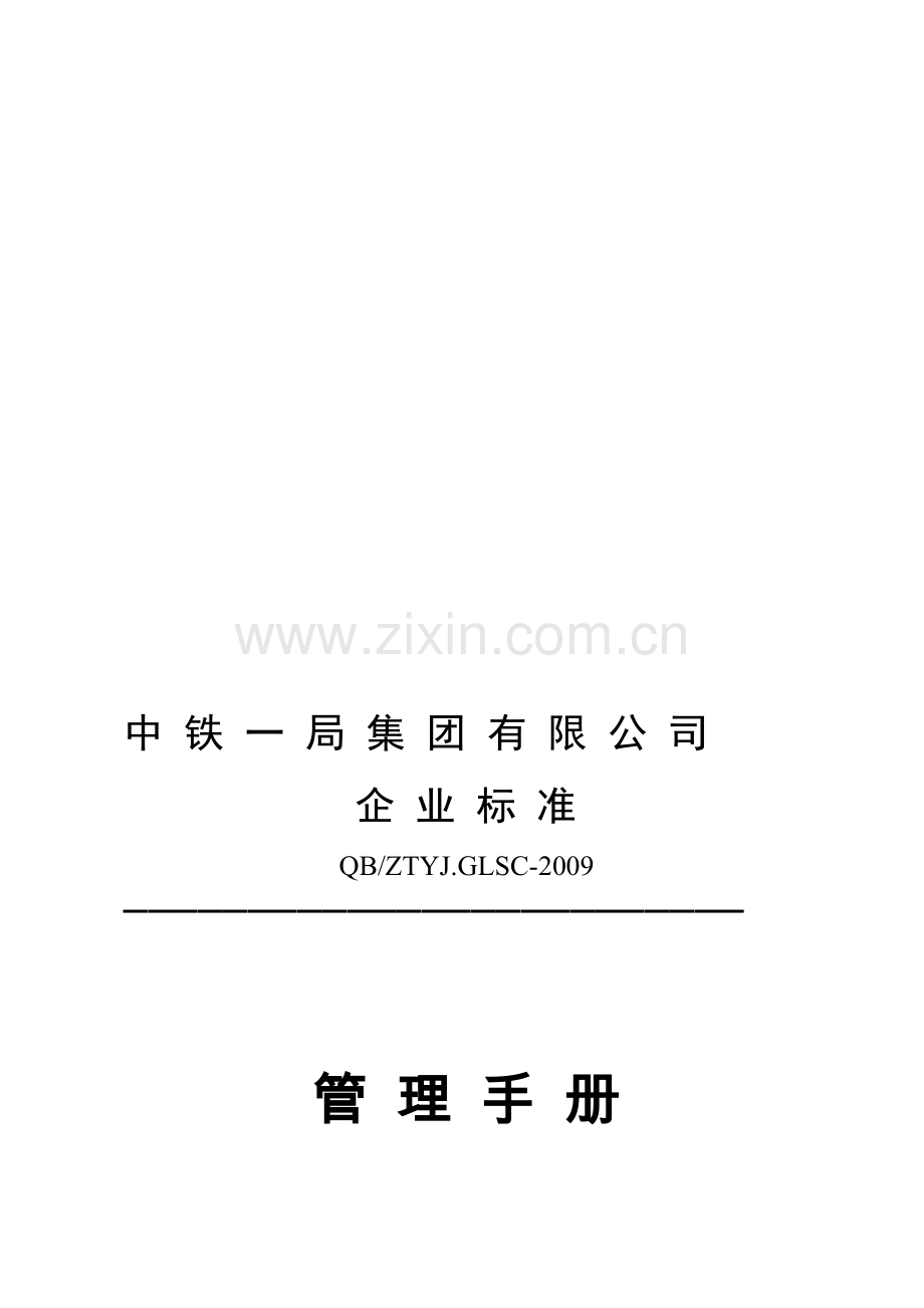 1管-理-手-册.doc_第1页