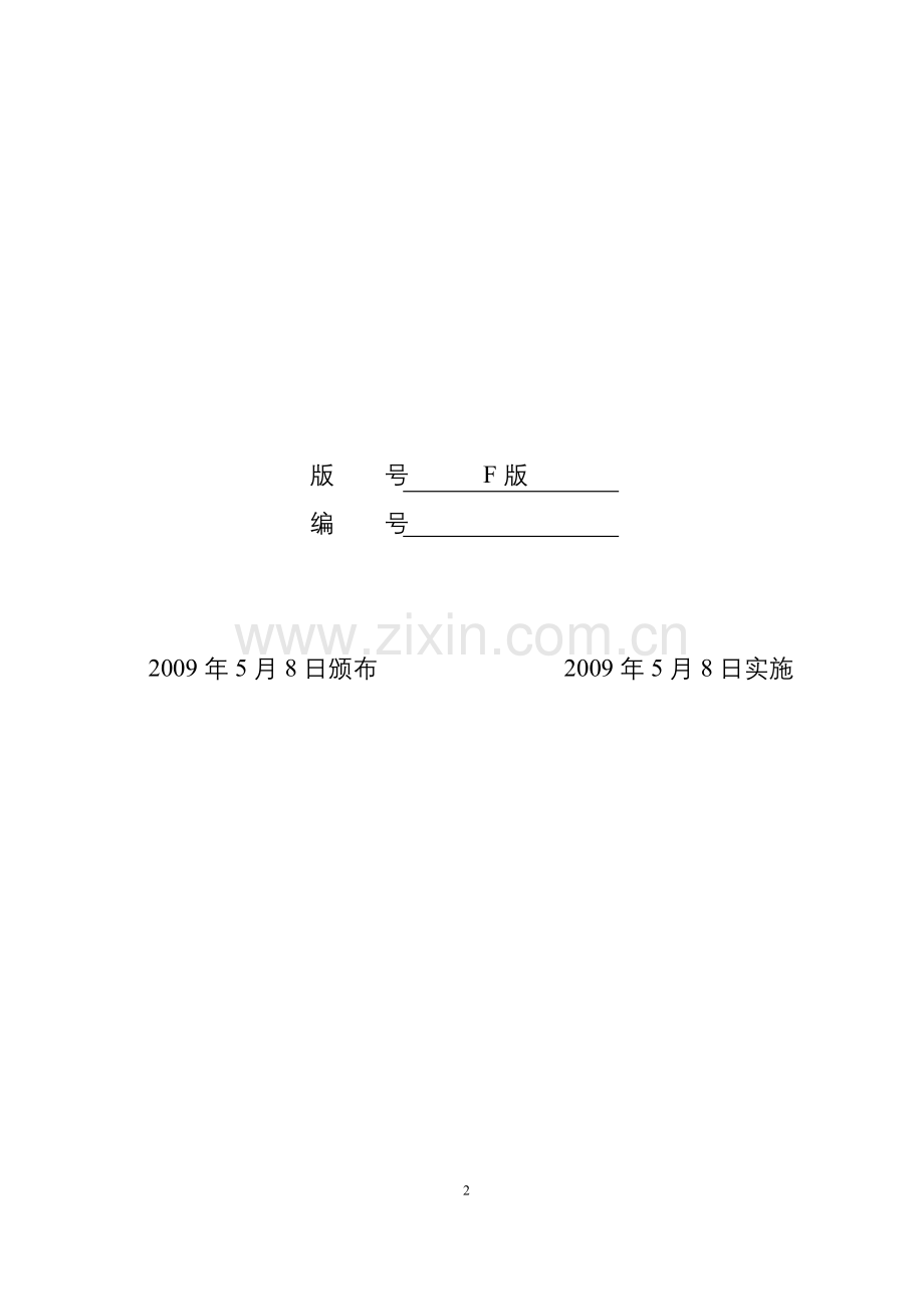 1管-理-手-册.doc_第2页