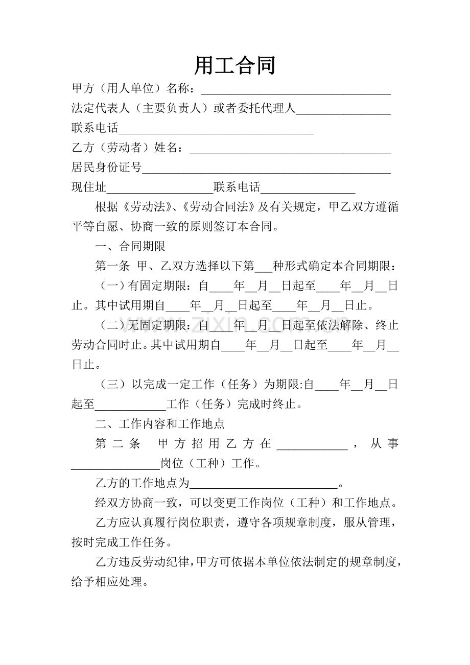 KTV用工合同.doc_第1页