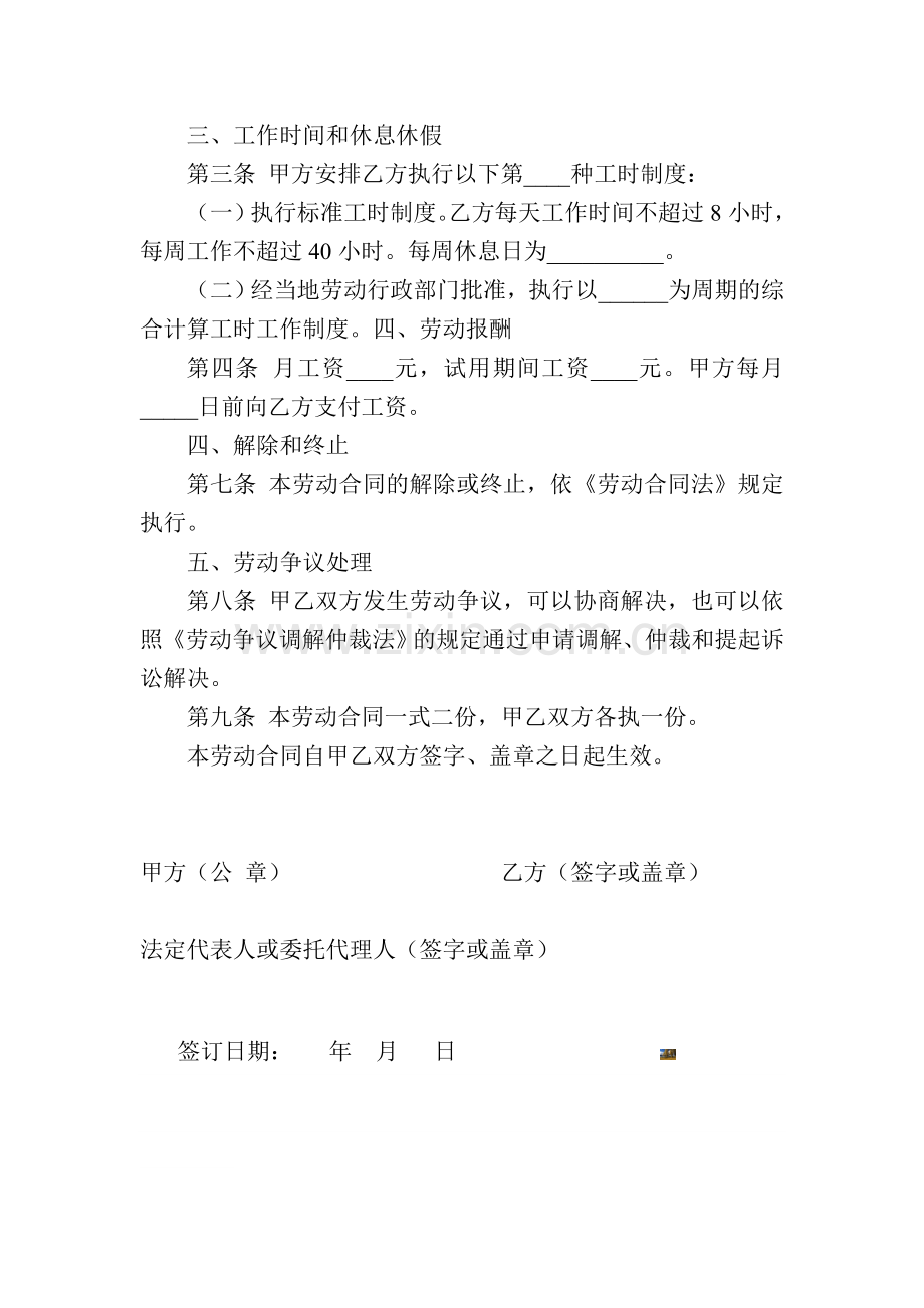KTV用工合同.doc_第2页