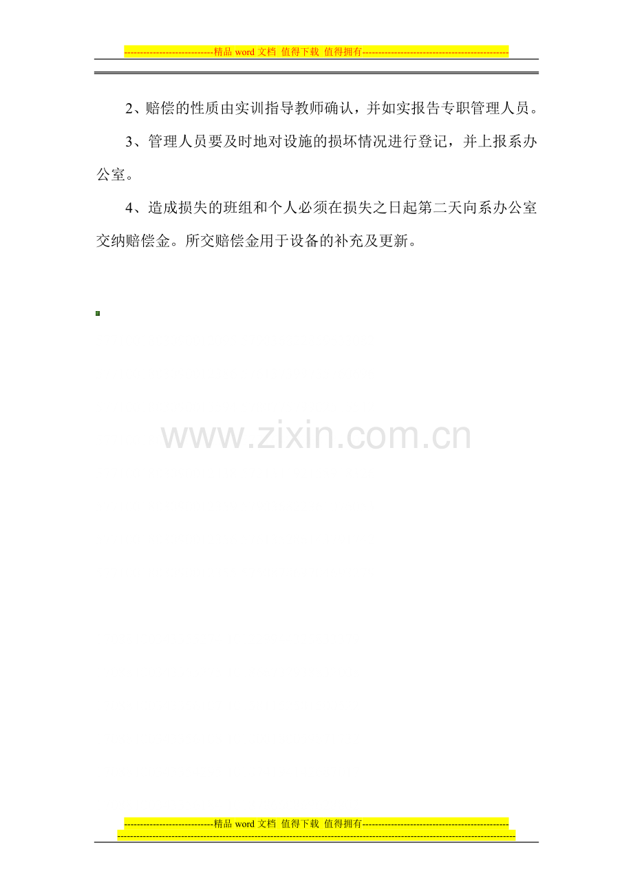 模拟客房实训室管理规章制度.doc_第2页