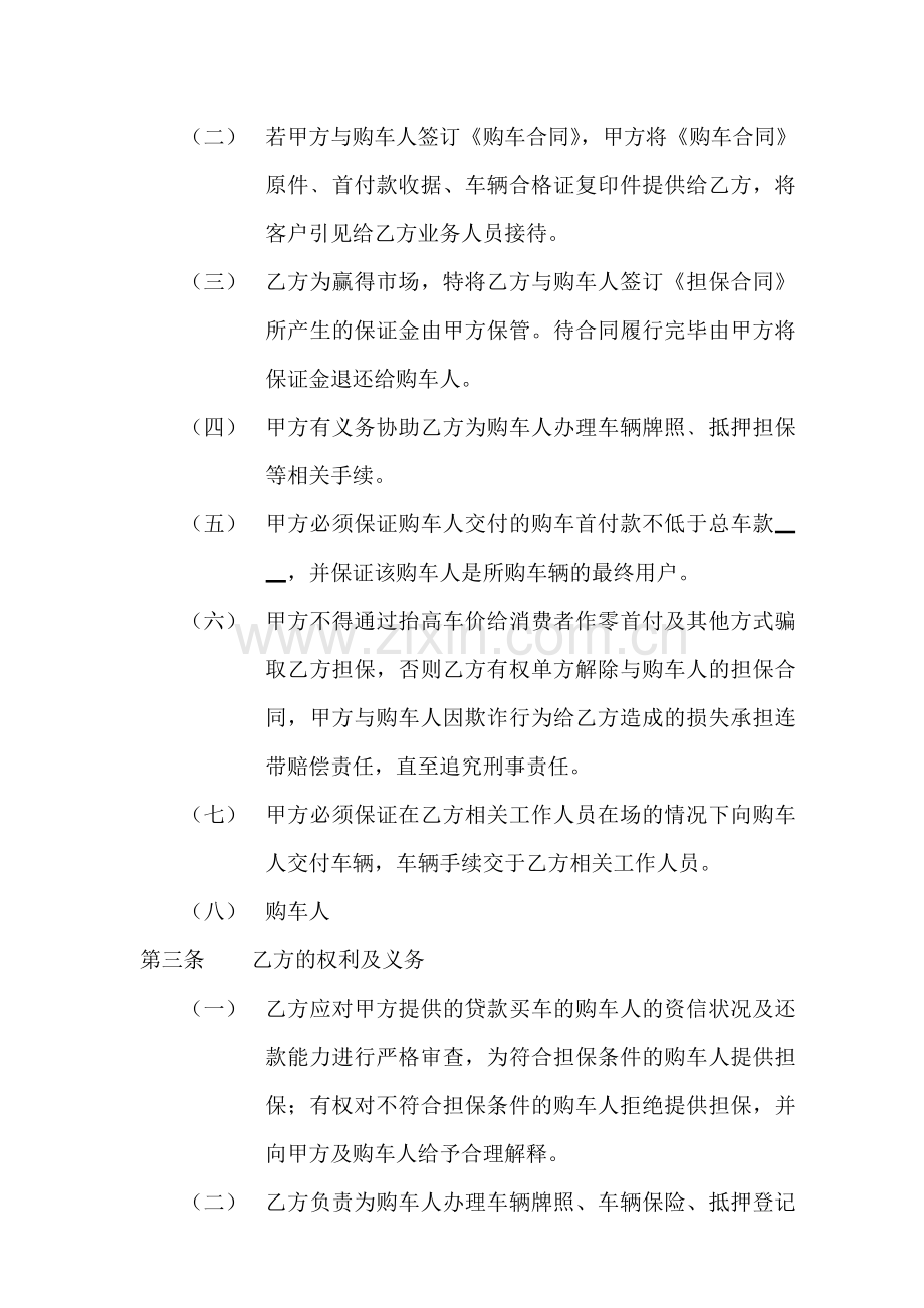 与车行合作协议.doc_第2页