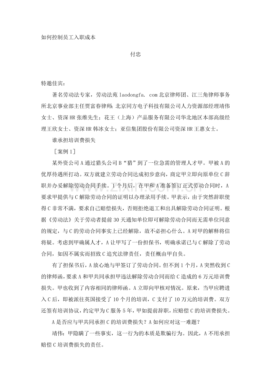 如何控制员工入职成本.doc_第1页