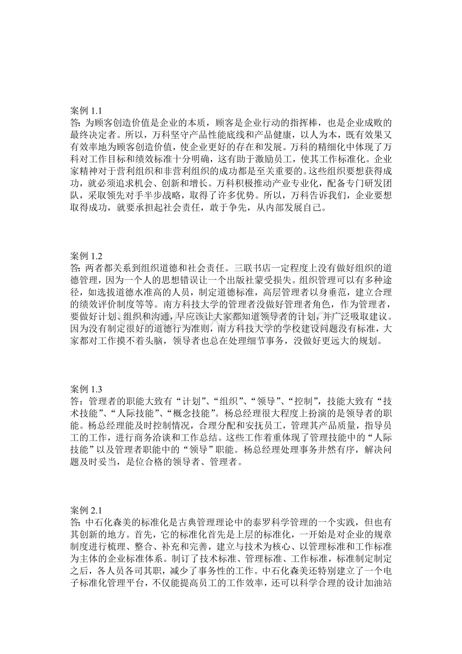 案例分析1-5.doc_第1页