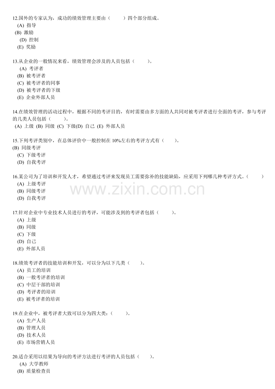 绩效考核选择.doc_第2页