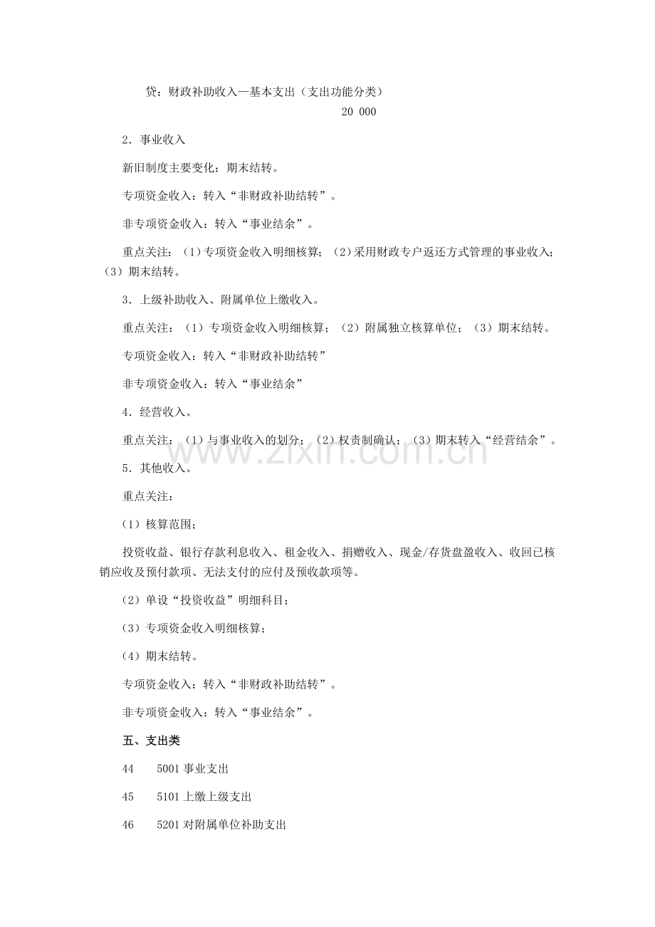 事业单位会计制度解读(四).doc_第2页