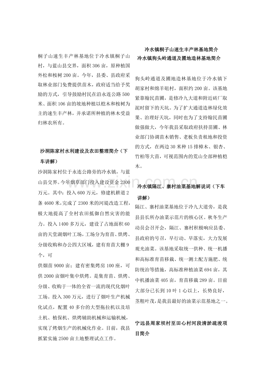 三冬生产讲解稿.doc_第1页
