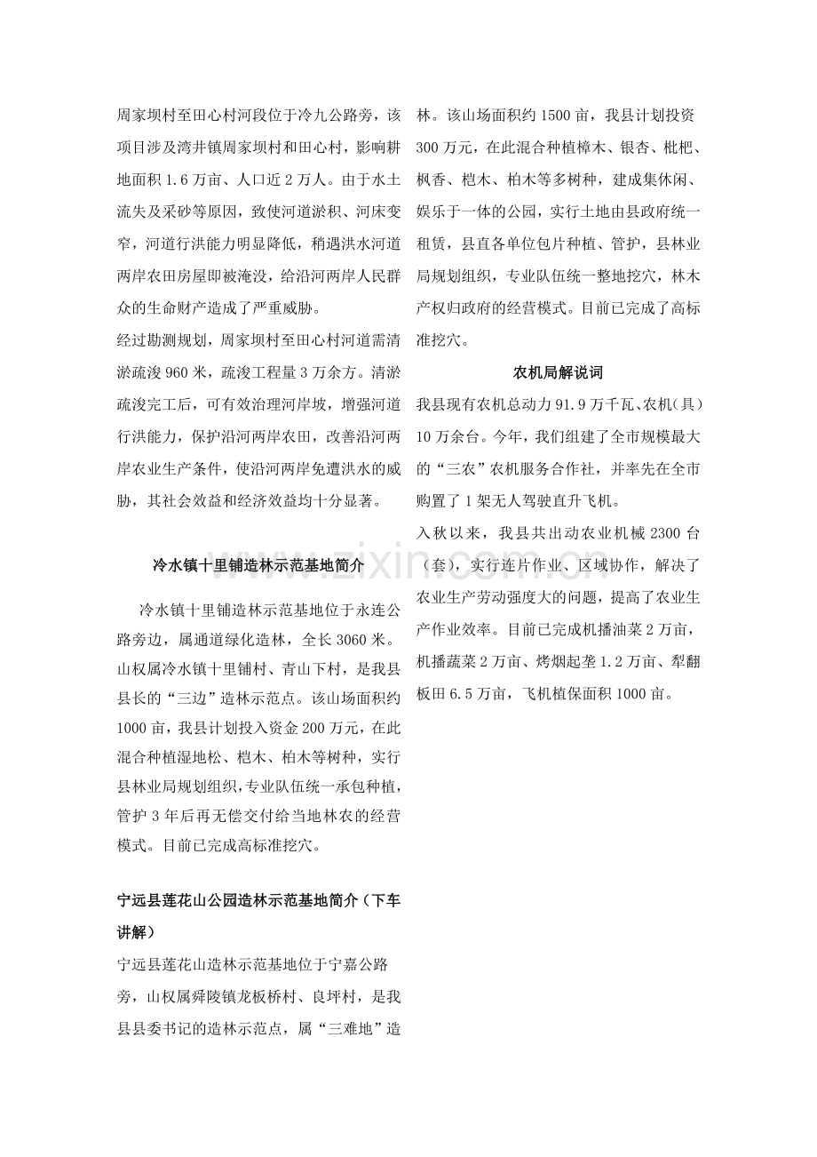 三冬生产讲解稿.doc_第2页