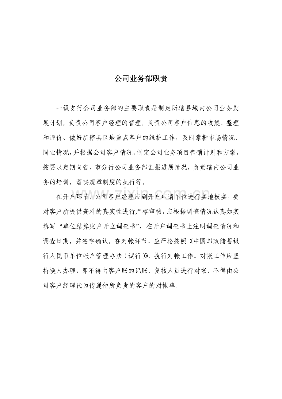 公司业务部职责.doc_第1页